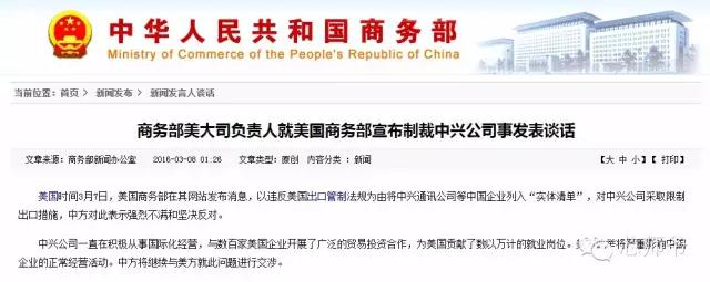 突發(fā)新聞，美國(guó)政府宣布對(duì)中興通訊禁售七年！