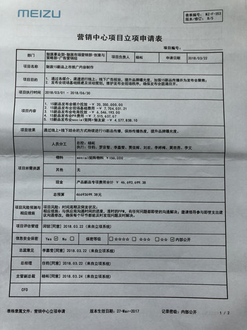 魅族被開總監(jiān)不服將維權(quán) 還曬出了魅族的營銷立項(xiàng)表