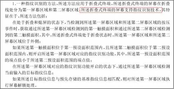 OPPO折疊式終端屏下指紋識別專利曝光