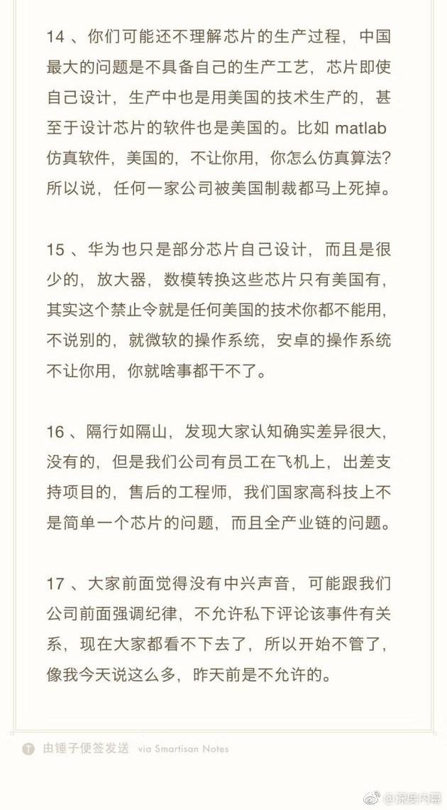 中興員工:華為僅部分芯片自己設(shè)計(jì) 誰被美制裁都得死