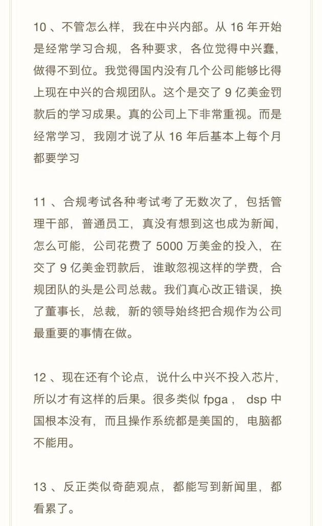 中興員工:華為僅部分芯片自己設(shè)計(jì) 誰被美制裁都得死