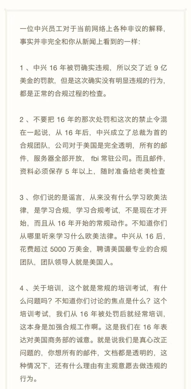 中興員工:華為僅部分芯片自己設(shè)計(jì) 誰被美制裁都得死
