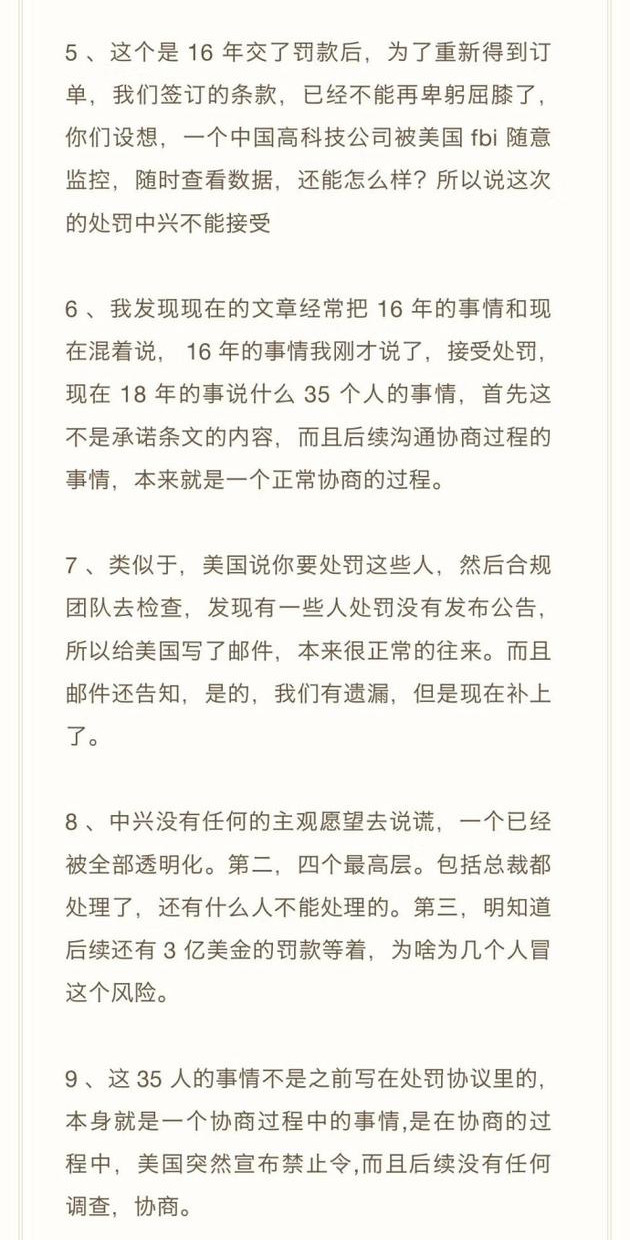 中興員工:華為僅部分芯片自己設(shè)計(jì) 誰被美制裁都得死