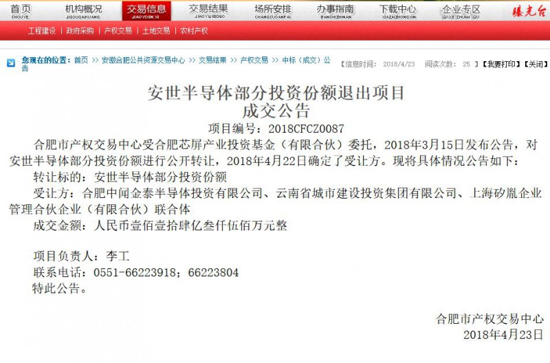 聞泰科技114億元中標，成安世半導體第一大股東