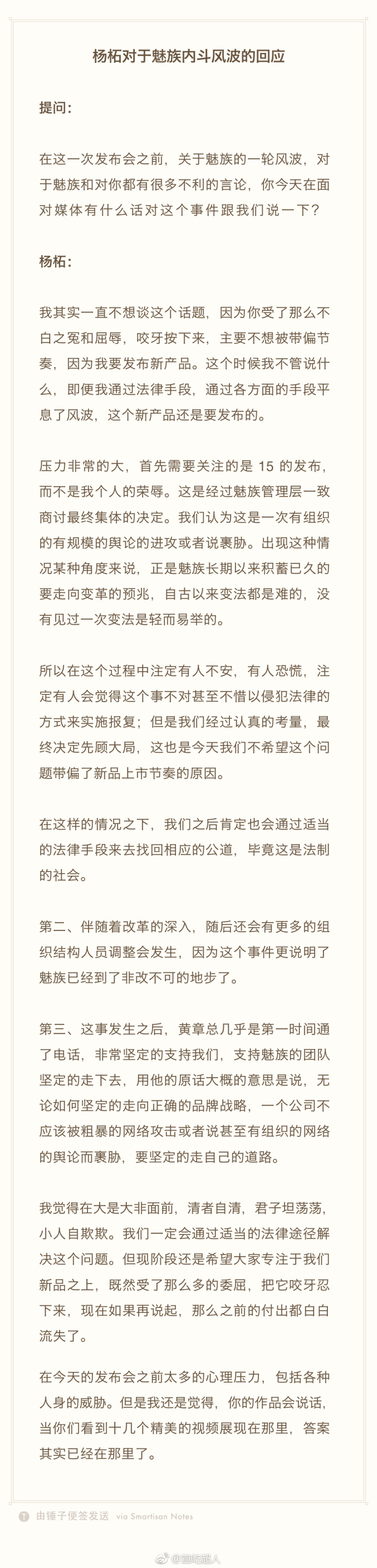 楊柘回應(yīng)魅族內(nèi)斗風(fēng)波:公司到了非改不可的地步