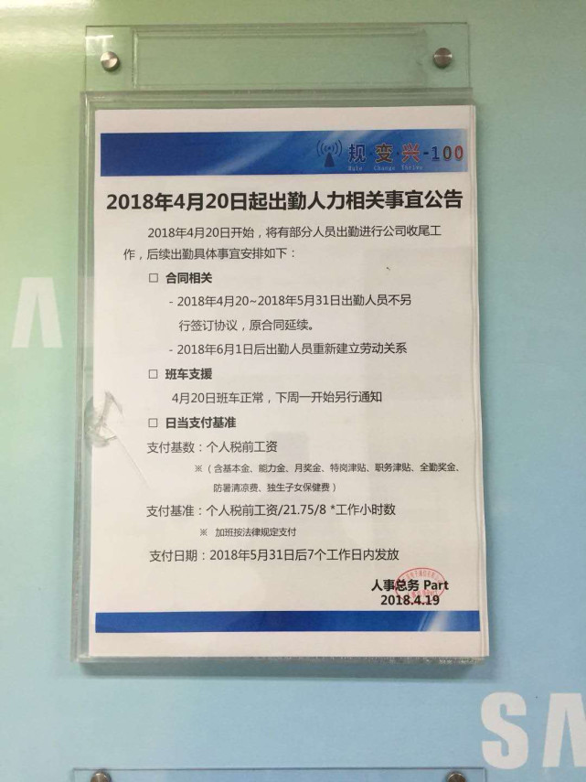 三星深圳工廠整體裁撤，三百余人遣散費超2000萬元