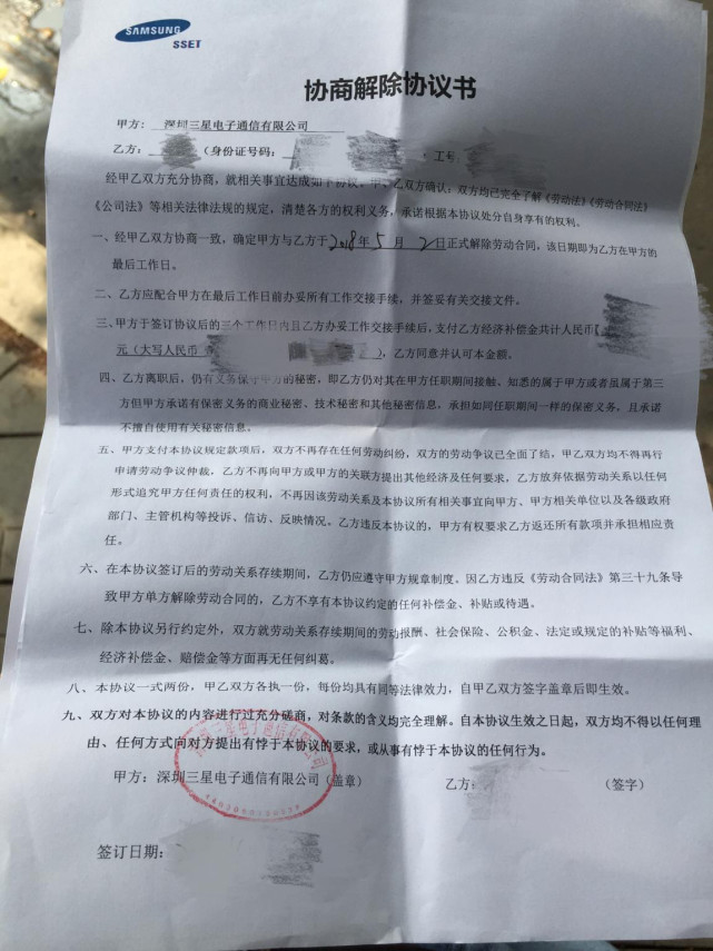 三星深圳工廠整體裁撤，三百余人遣散費超2000萬元
