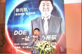 馭光光電：DOE，讓光隨心所馭