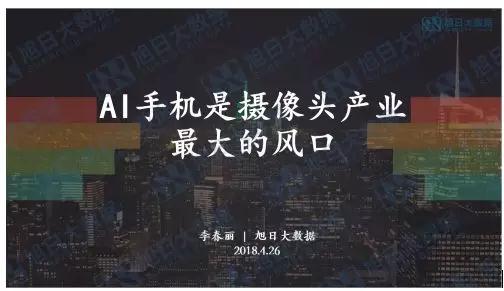 雙攝需求增幅近300%，攝像頭迎來3D+AI新空間