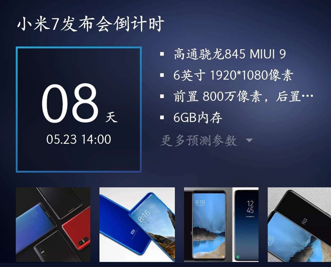 小米7與八周年紀(jì)念版小米8齊發(fā):月底深圳見 米粉沸騰吧
