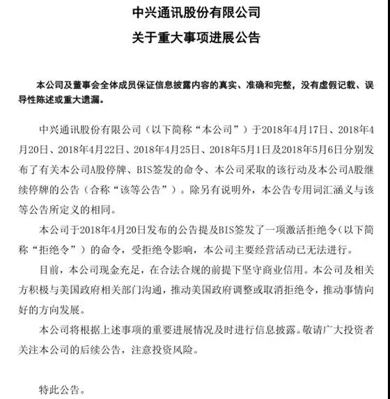 美國解禁中興條件:取消美國農產品進口關稅/批準高通收購NXP