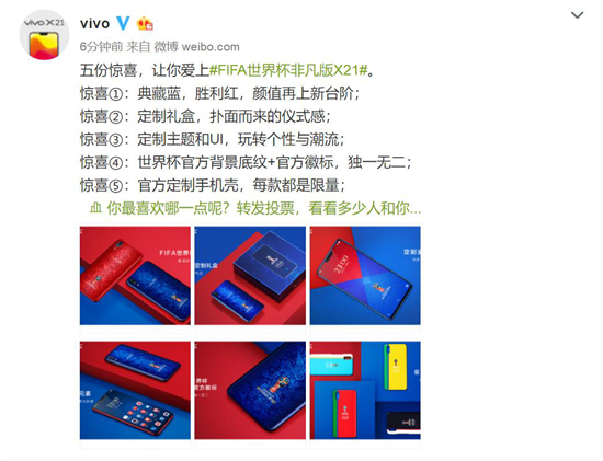 vivo準備了五份驚喜，讓你徹底愛上FIFA世界杯非凡版X21
