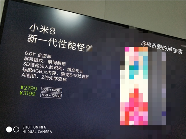 小米8價格曝光：8GB+128GB版要賣3199元？