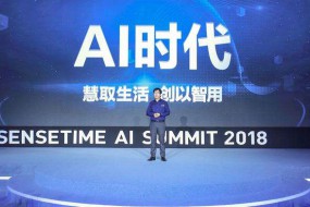 全球估值最高AI企業(yè)！商湯科技完成C+輪融資,估值達45億美金