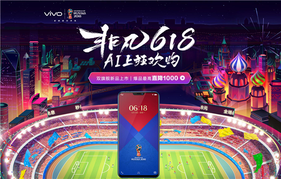 vivo 618新品優(yōu)惠給力，更有機型千元直降，千萬別錯過！