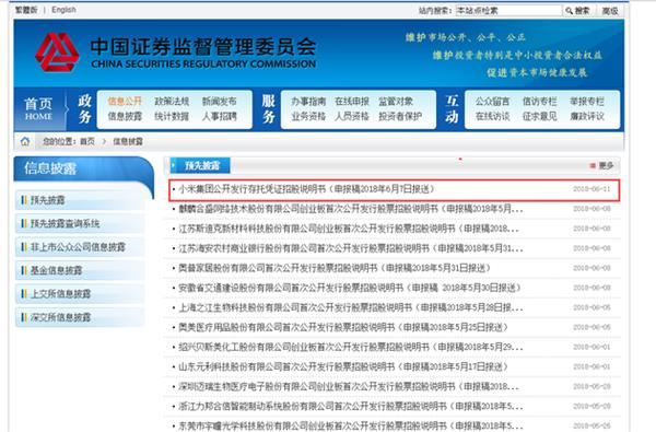證監(jiān)會(huì)披露小米A股招股書：40%募資用于全球擴(kuò)張