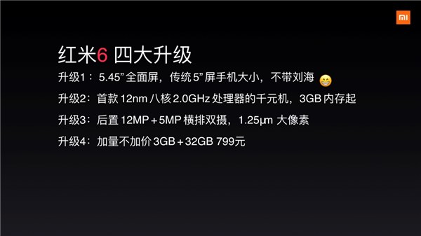799元紅米6定于6月15日上市，京東獨家首發(fā)