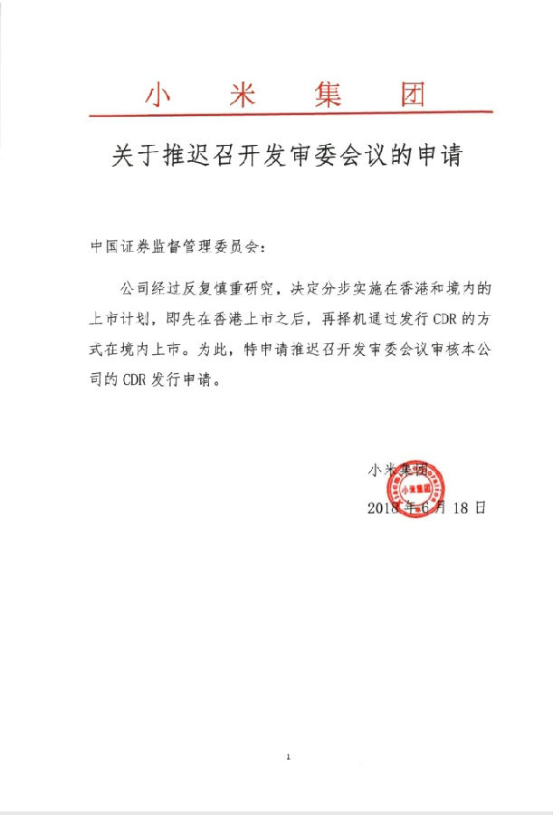 小米推遲CDR發(fā)行申請(qǐng) 證監(jiān)會(huì)回應(yīng)稱“尊重小米選擇 決定取消審核”
