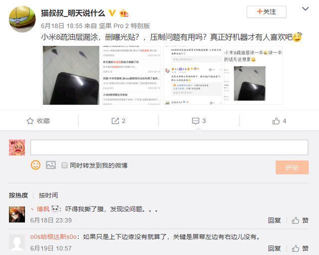 小米8疏油層問題愈演愈烈，網(wǎng)友：感覺上當(dāng)了