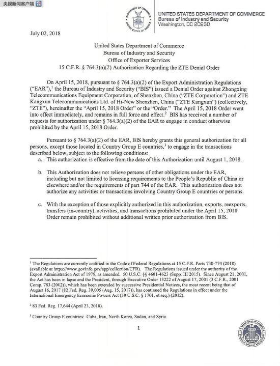 美商務(wù)部對(duì)中興通訊出口禁令暫時(shí)部分解禁