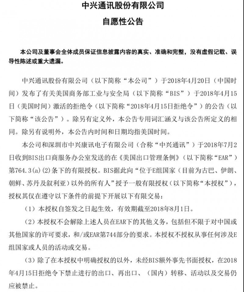 中興通訊