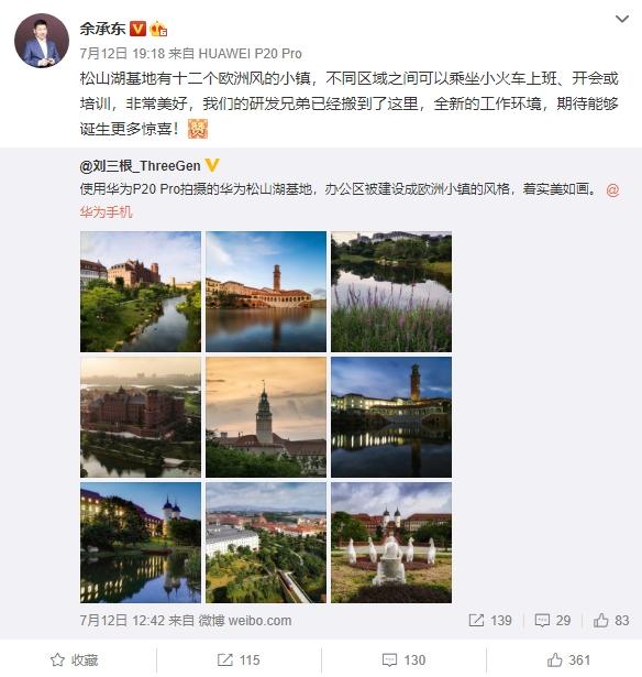 華為東莞基地內(nèi)景曝光：歐洲風(fēng)、坐小火車上班