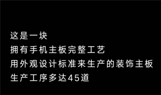 小米8透明探索版后殼不是貼紙那么簡單：45道工藝、電路完整