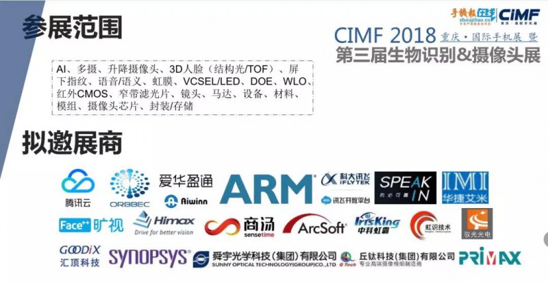 2018CIMF第三屆生物識(shí)別、攝像頭展震撼來(lái)襲