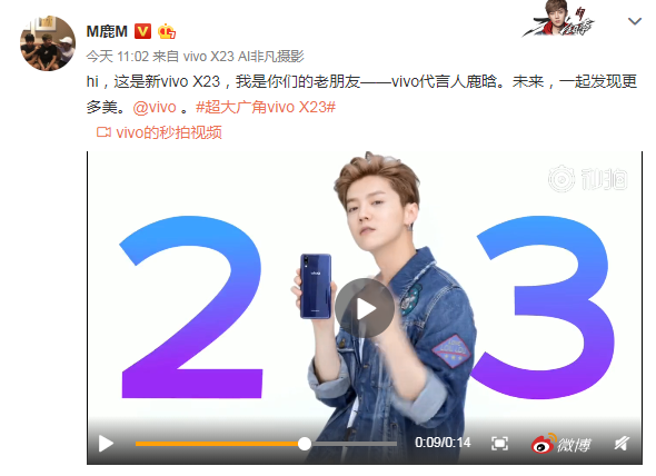 vivo連放大招 鹿晗攜時(shí)尚風(fēng)新機(jī)X23來(lái)了