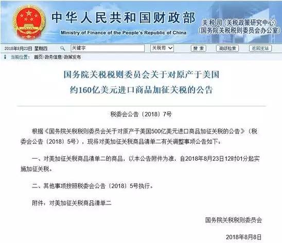 中國(guó)對(duì)美約160億美元商品加征25%：澳大利亞禁止華為和中興5G設(shè)備