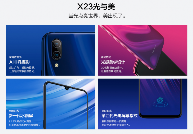 vivo X23將于9月6日發(fā)布，外觀配置已提前公布