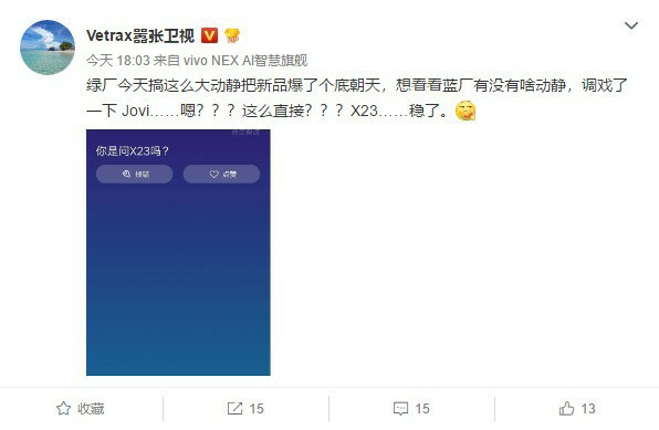 vivo X23即將發(fā)布，Jovi將成最佳“神隊(duì)友”