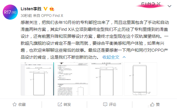 Find X抄襲榮耀Magic2？OPPO產(chǎn)品經(jīng)理曬去年10月申請的滑蓋專利