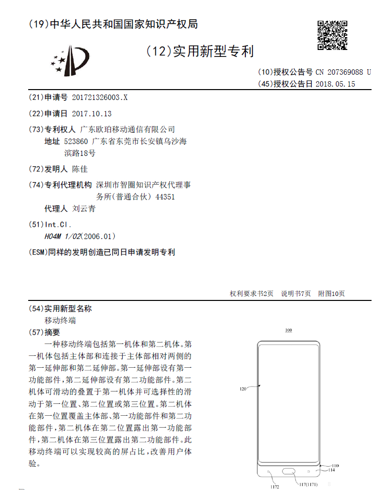 Find X抄襲榮耀Magic2？OPPO產(chǎn)品經(jīng)理曬去年10月申請的滑蓋專利