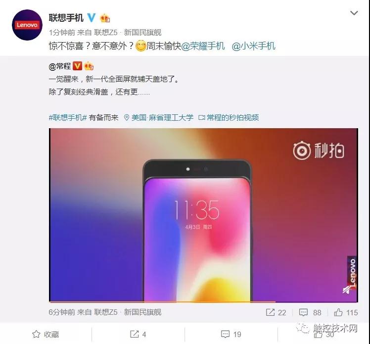聯(lián)想榮耀小米新機曝光滑蓋全面屏或?qū)⒁l(fā)全面戰(zhàn)爭