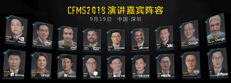 CFMS2018：9月19日，存儲(chǔ)巨頭齊聚首，他們影響著存儲(chǔ)產(chǎn)業(yè)的未來(lái)！