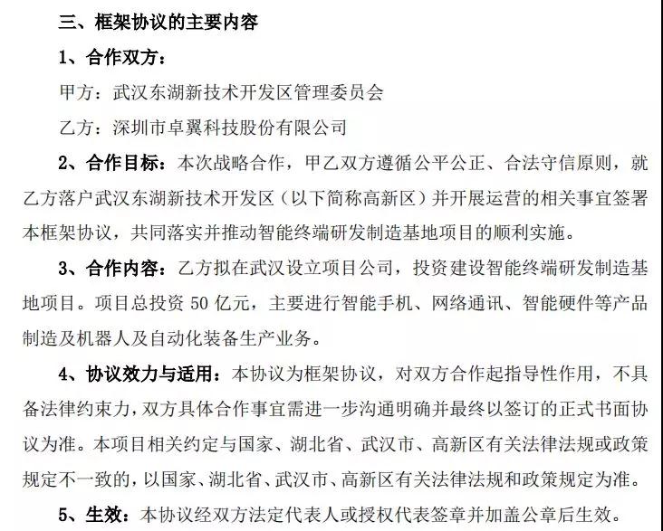 卓翼科技6.3億收購騰鑫精密:募資4.7億小米參與認(rèn)購