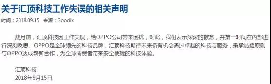 OPPO封殺匯頂5年？為什么沒(méi)人懷疑是匯頂封殺OPPO？