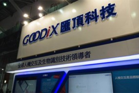 匯頂：光學(xué)指紋已實現(xiàn)大規(guī)模量產(chǎn) 未來智能終端、汽車、IOT齊發(fā)力
