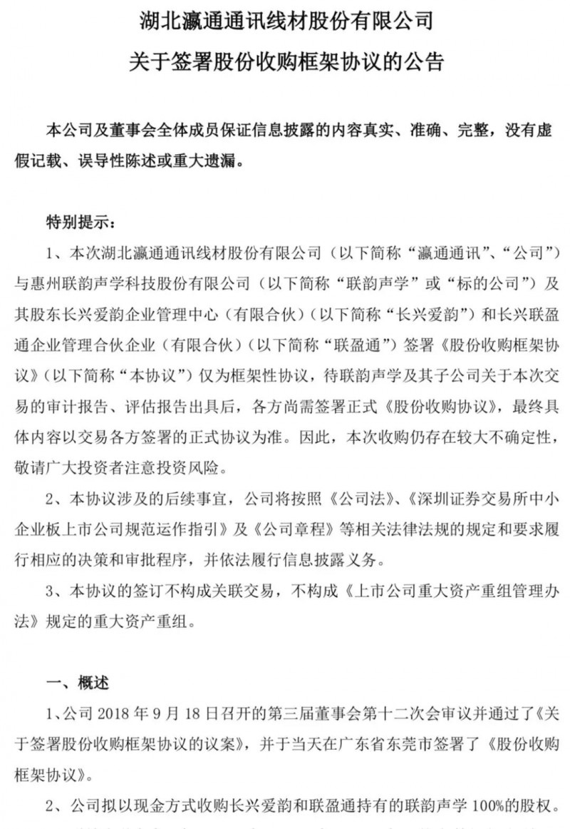 踩雷金立計提壞賬3700萬:聯(lián)韻聲學被迫賣給瀛通通訊