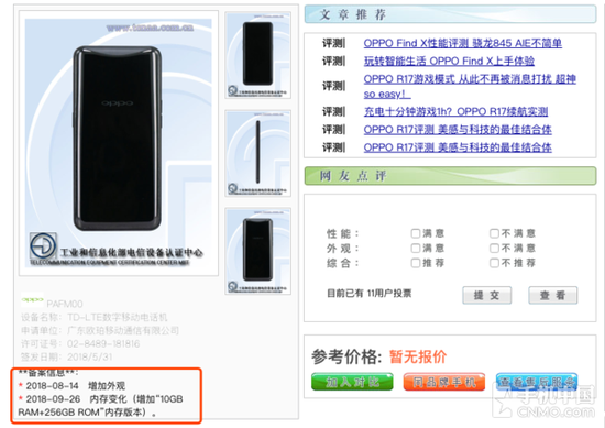 OPPO Find X或推新版本:將成首個(gè)10GB運(yùn)存手機(jī)