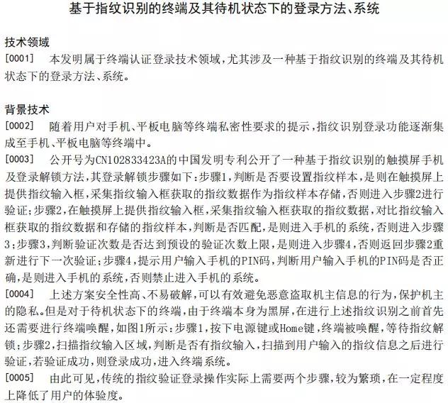 思立微就電容指紋涉訴聲明:光學(xué)/超聲波突破使其處于風(fēng)口浪尖
