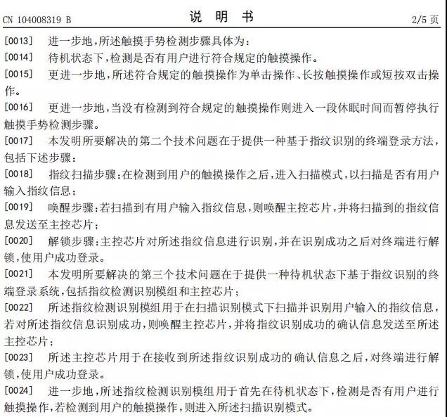思立微就電容指紋涉訴聲明:光學(xué)/超聲波突破使其處于風(fēng)口浪尖