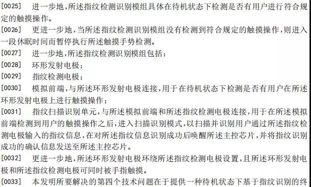 思立微就電容指紋涉訴聲明:光學(xué)/超聲波突破使其處于風(fēng)口浪尖