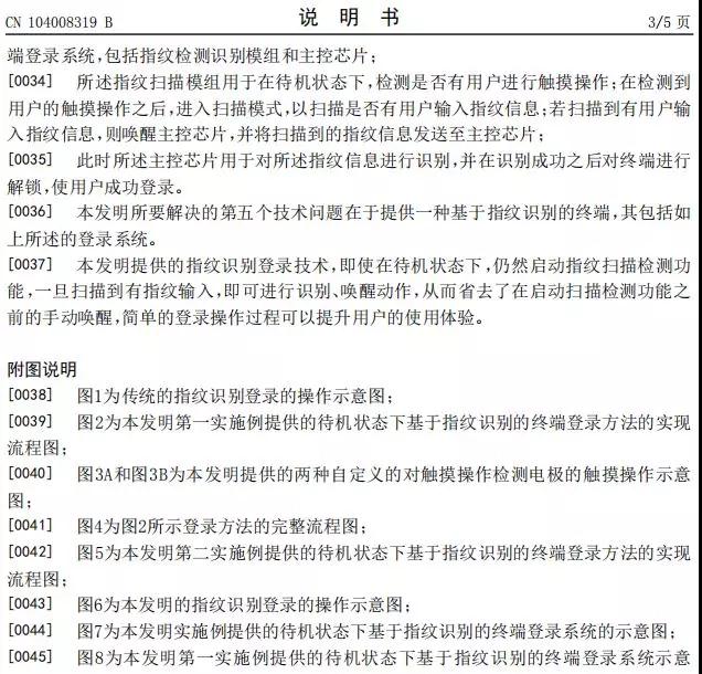 思立微就電容指紋涉訴聲明:光學(xué)/超聲波突破使其處于風(fēng)口浪尖