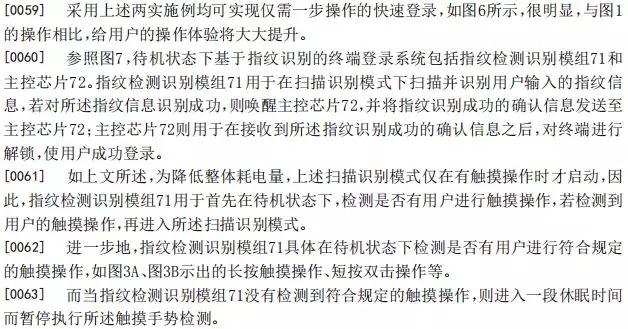 思立微就電容指紋涉訴聲明:光學(xué)/超聲波突破使其處于風(fēng)口浪尖