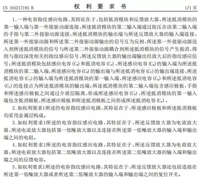 思立微就電容指紋涉訴聲明:光學(xué)/超聲波突破使其處于風(fēng)口浪尖