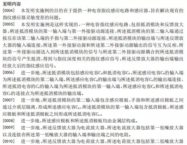 思立微就電容指紋涉訴聲明:光學(xué)/超聲波突破使其處于風(fēng)口浪尖