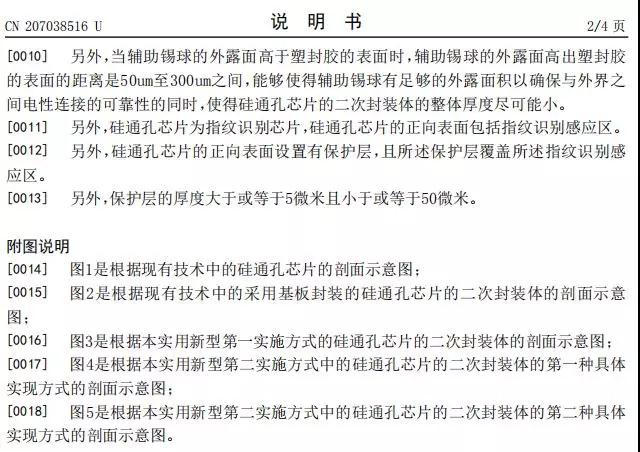 思立微就電容指紋涉訴聲明:光學(xué)/超聲波突破使其處于風(fēng)口浪尖