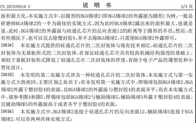 思立微就電容指紋涉訴聲明:光學(xué)/超聲波突破使其處于風(fēng)口浪尖
